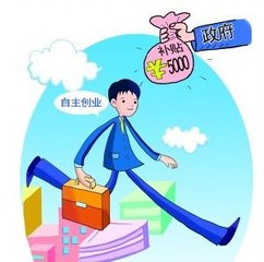襄阳创业福利系列:大学生创业补贴有多少-商