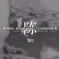 来呀~看看你的姓氏的头像