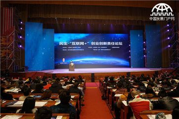 北京人民大会堂举办的第五届中国民生发展论坛