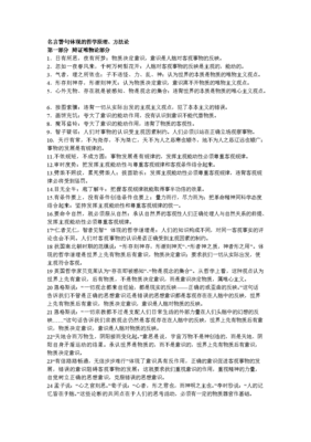 概括政治的名言警句