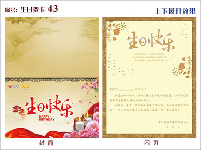 新款企业商务 员工 生日卡片 生日贺卡 贺卡 免-89kb