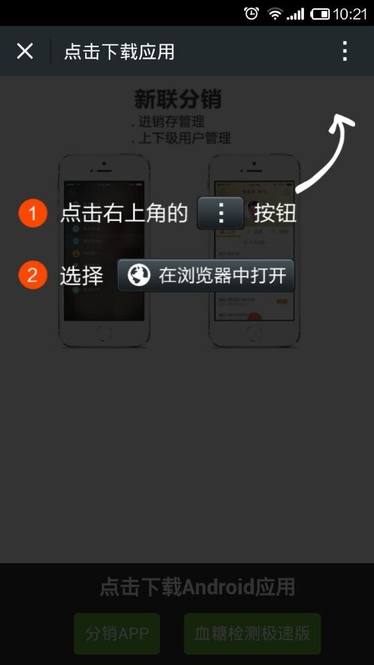 android 微信图片浏览_android微信内置浏览器_微信内置浏览器内核