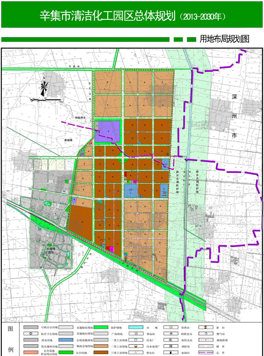 《辛集市清洁化工园区总体规划(2014-2030)(草图片