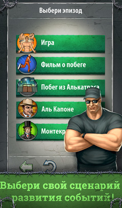 Побег из тюрьмы для iPhone Побег из тюрьмы для iPhone