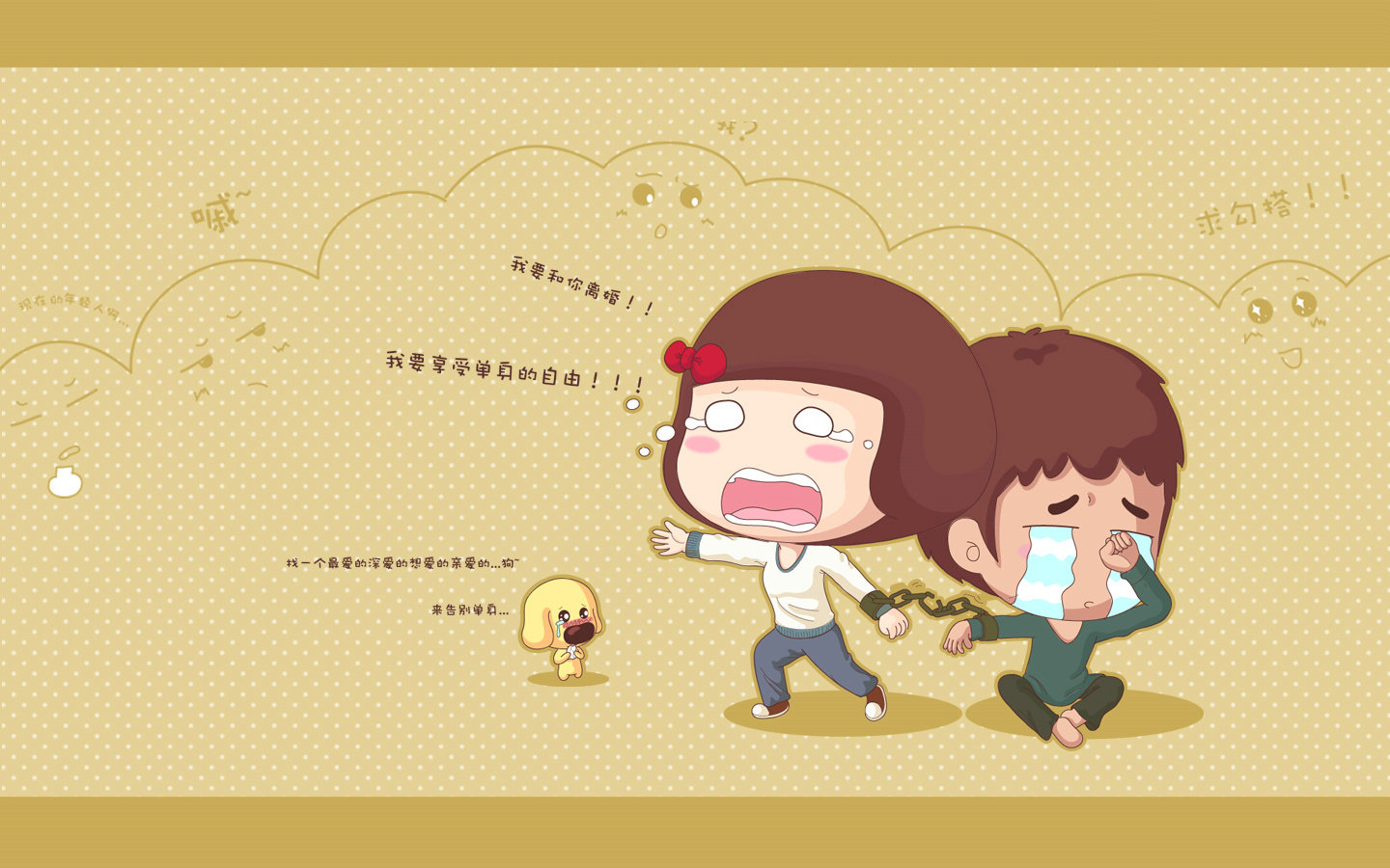 爱情美图 浪漫手绘 麦拉风 结束单身-239kb