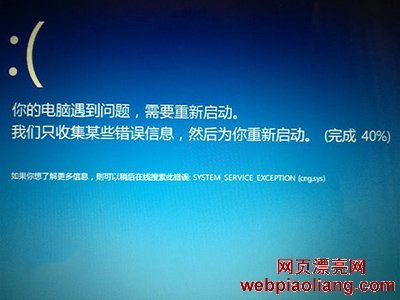 Win10蓝屏错误0x0000003B怎么办_网页漂亮网 Win10蓝屏错误0x0000003B怎么办_网页漂亮网