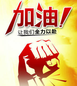 给自己加油的图片带字