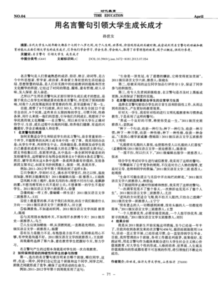 思想引领名言警句