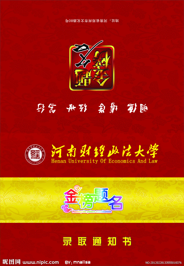 河南财政金融学院专科录取通知书开始发放了没