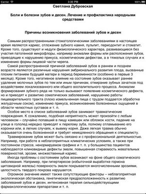 ровская. Боли и болезни ровская. Боли и болезни