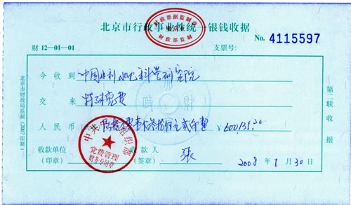 行政收据专用章模版_工会经费专用收据_专用收款收据