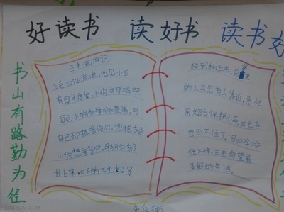 简单读书推荐手抄报