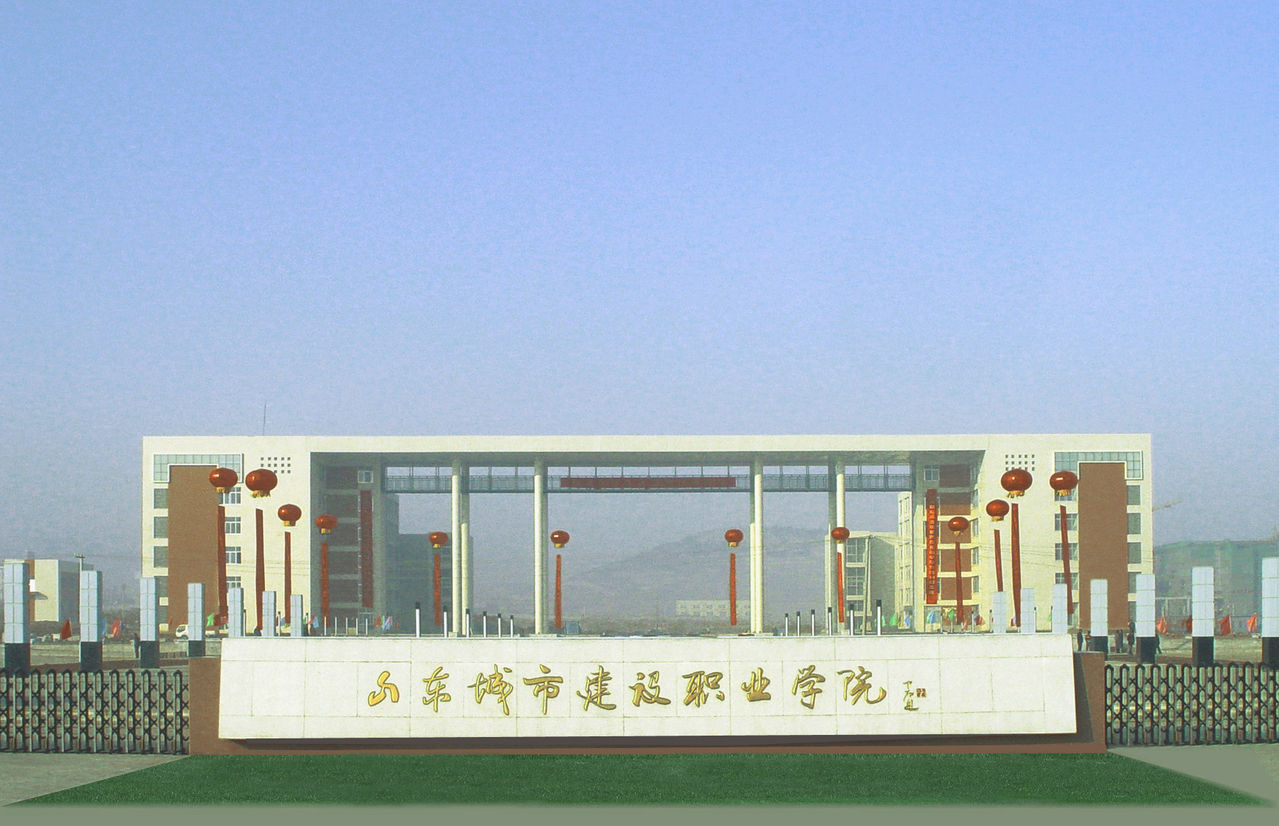 山东城市建设职业学院和济南工程职业学院,那个学校好点 建筑工程