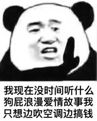 我现在只想搞钱表情包,我只想发财表情包,我就是要搞图片