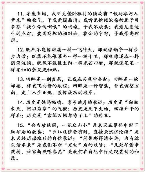 满分作文句子经典优美语句摘抄加赏析