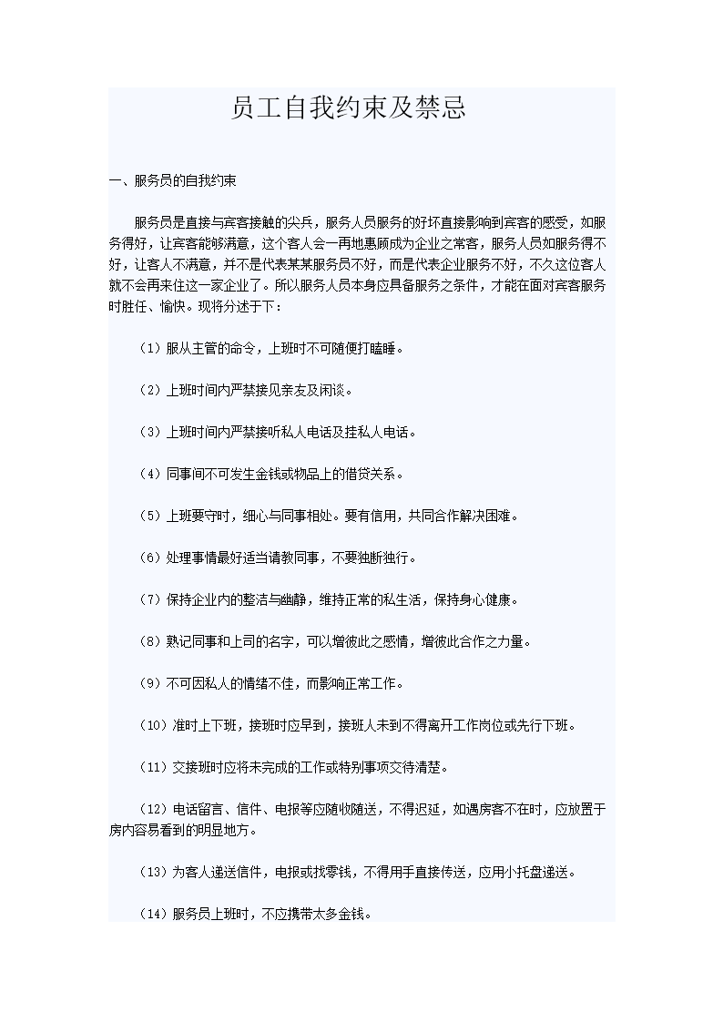 自我约束的名言警句