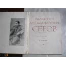 俄文原版Серов, Валентин Але 俄文原版Серов, Валентин Але