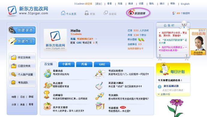 批改网登陆_批改网怎么用_51批改网