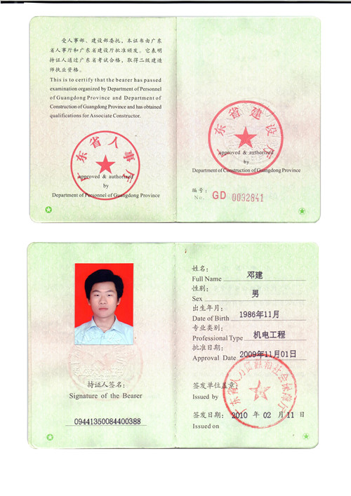一级注册建造师信息查询 中国建造师网