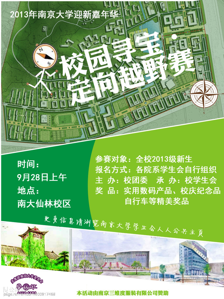 【大学校园活动策划书】大学生网络文化节策划书