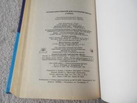 я для начальной школы. 2 я для начальной школы. 2