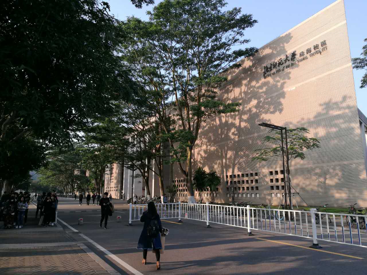 北师大图片_北师大富豪_北师大珠海研究院