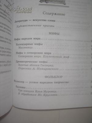 文原版) Литература. 5 класс. 文原版) Литература. 5 класс.