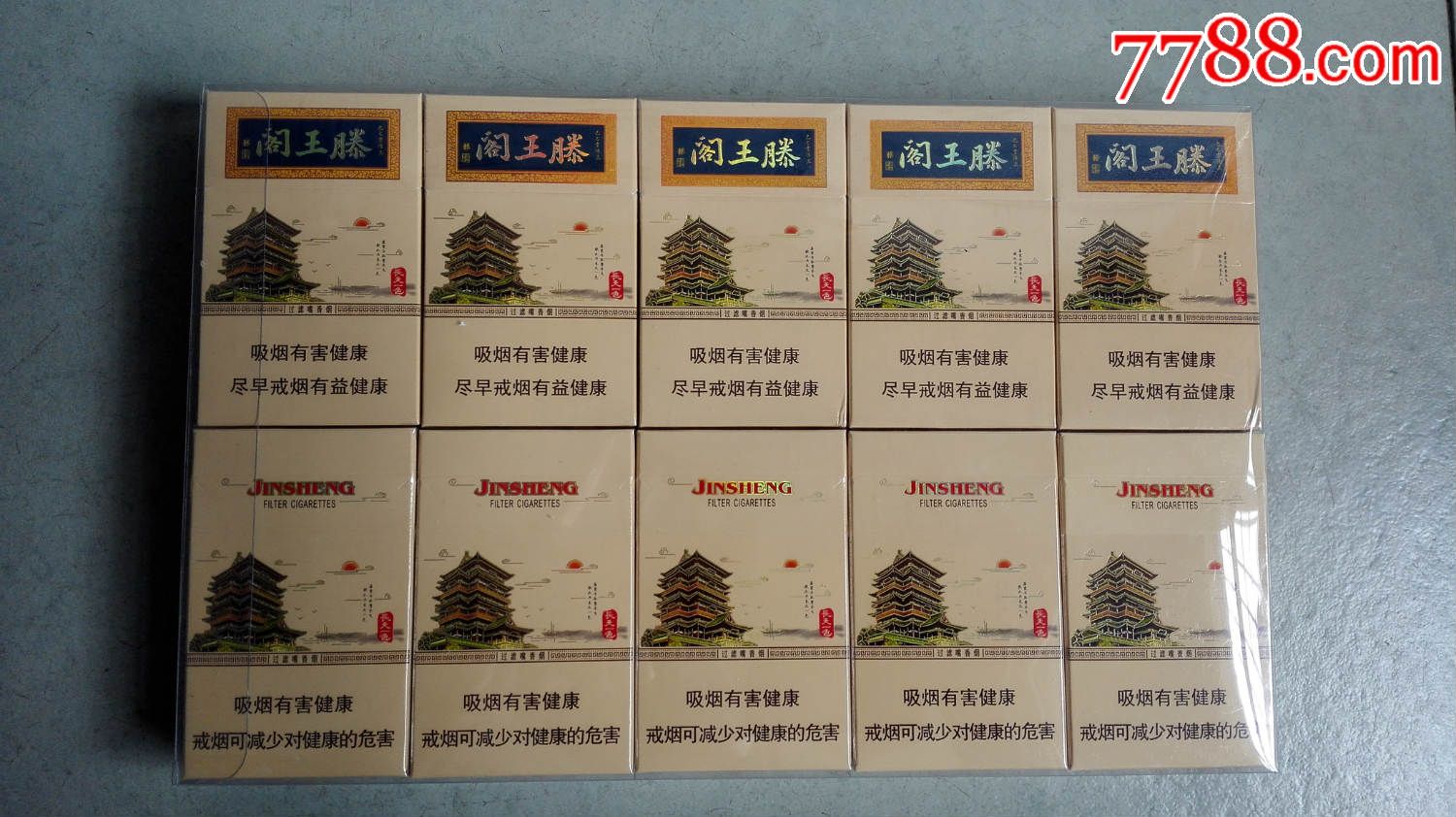 2017金圣香烟价格表和图片一览 金圣香烟多少钱一包?奢侈.