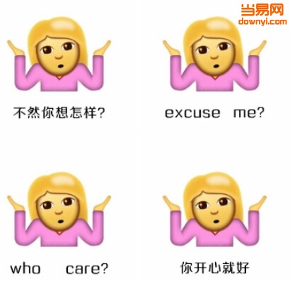 emoji摊手表情包下载 - 当易网图片