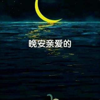 还有类似晚安这样的词么例如晚安是.wan an.是:我爱你