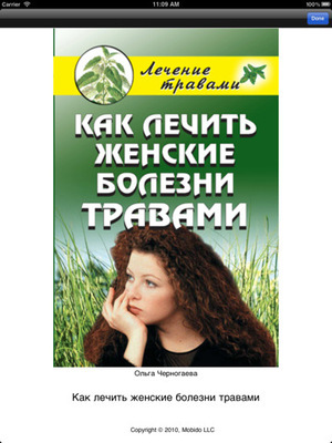 ечить женские болезни т ечить женские болезни т