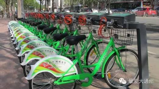 通州公共自行车丢失_通州区公共自行车充值_通州公共自行车 