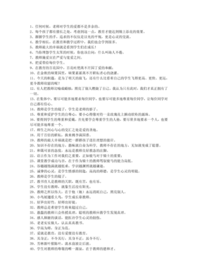 教师名言格言大全集