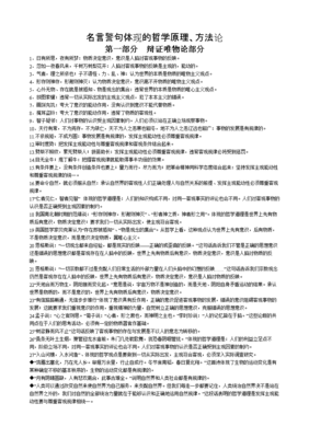 名言警句体现的哲学原理方法论