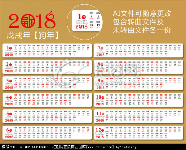 2018年日历 2018年日历