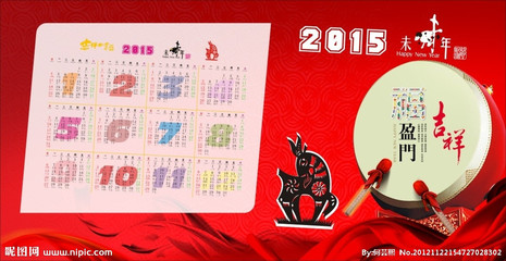 2015日历图片 2015日历图片