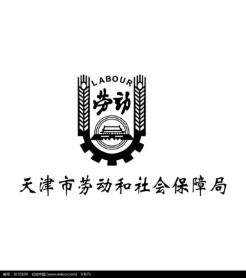 人力资源和社会保障局 电话 天津市人力社保局个人