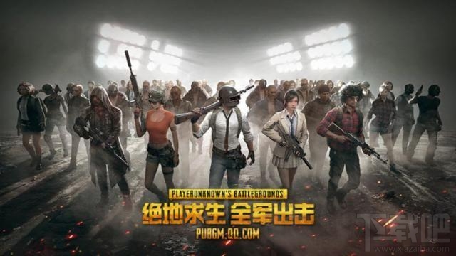 刀塔传奇 全军出击_绝地求生全军出击pc_绝地求生全面出击官网