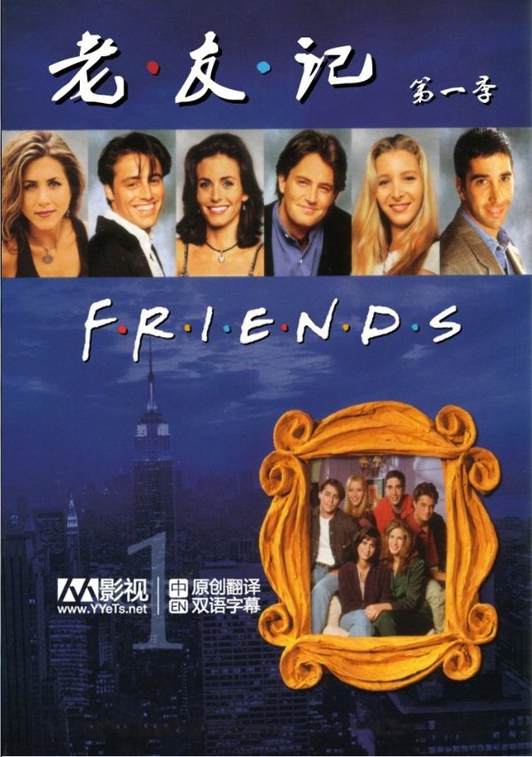 friends双字幕百度云_friends第一季百度云_friends双字幕百度云