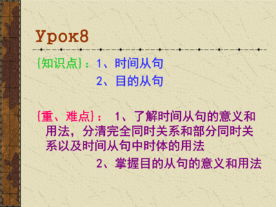 综合俄语完整课件8_2.ppt 综合俄语完整课件8_2.ppt