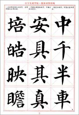 毛笔书法颜体字帖