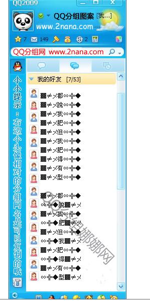 qq分组用什么名称? 有家人,老师,朋友,同学,陌生人,亲人