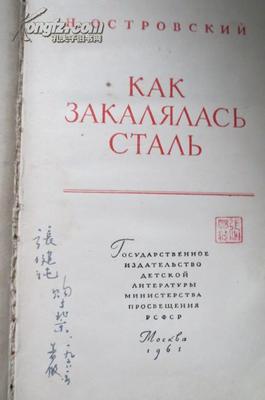 【图】КАК ЗАКАЛЯЛАСЬ СТАЛ 【图】КАК ЗАКАЛЯЛАСЬ СТАЛ