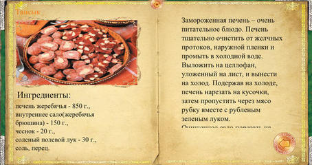tore 中的Якутская кухня с И tore 中的Якутская кухня с И