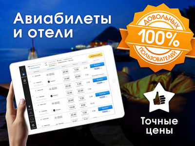 Авиабилеты и отели BiletyPlu Авиабилеты и отели BiletyPlu