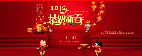 2015新年快乐 2015新年快乐