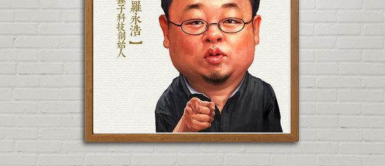 罗永浩经典语录