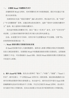 在微软Word中做繁体艺术字.doc 在微软Word中做繁体艺术字.doc