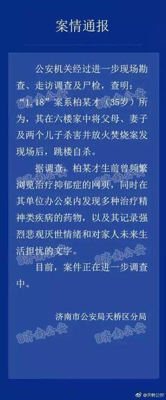 警方通报南京一家三口身亡事件:男子杀害妻儿后,跳楼自杀