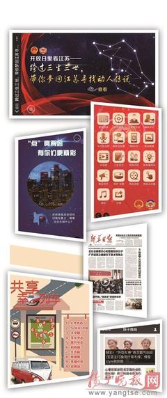 全媒体矩阵融合传播叫响两会 移动优先,新华报 全媒体矩阵融合传播叫响两会 移动优先,新华报